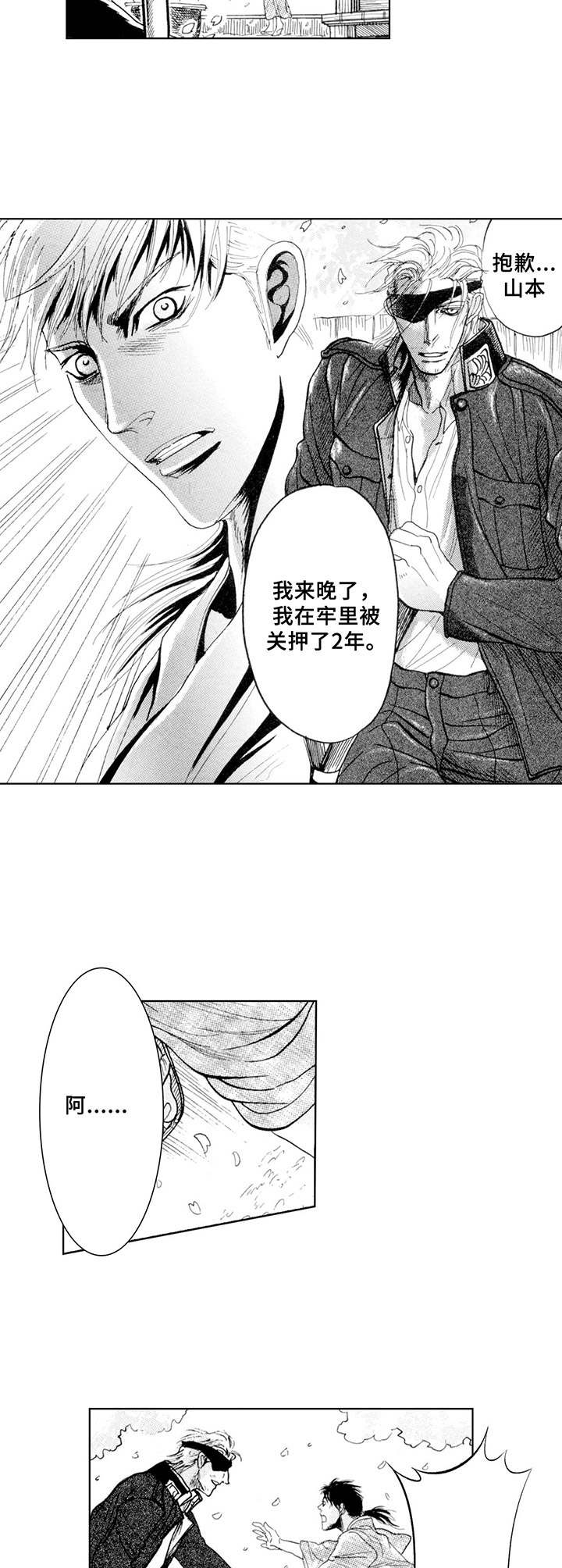 歪曲美学漫画漫画,第17章：重逢 （完结）4图
