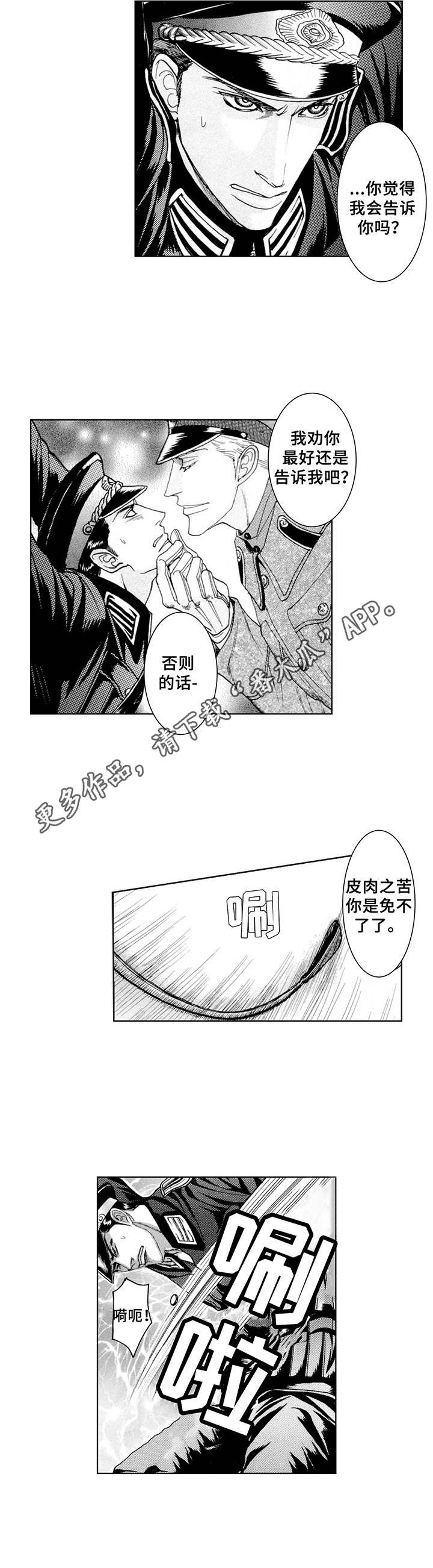 发疯美学漫画漫画,第18章：鞭打（番外篇1）5图