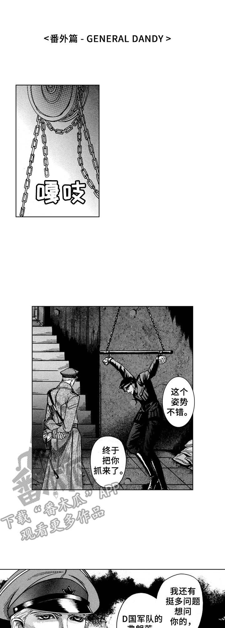 发疯美学漫画漫画,第18章：鞭打（番外篇1）1图