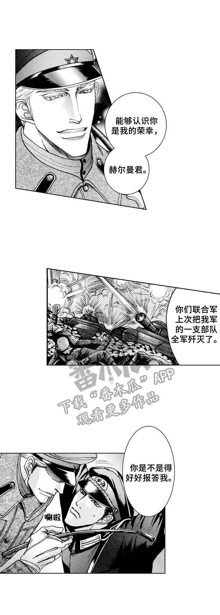 发疯美学漫画漫画,第18章：鞭打（番外篇1）3图