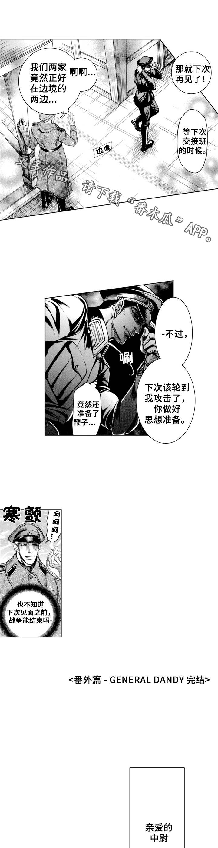 歪曲美学漫画漫画,第20章：夏日（番外篇3）4图