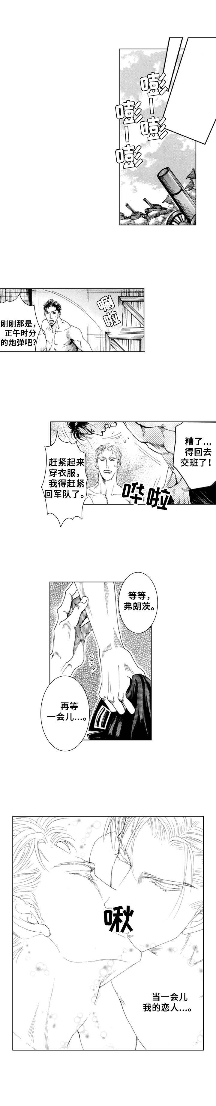 歪曲美学漫画漫画,第20章：夏日（番外篇3）3图