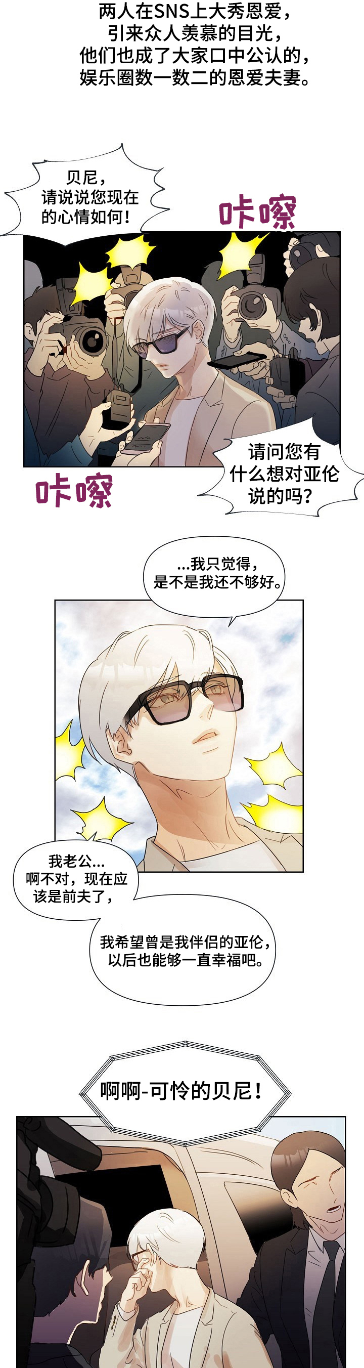 不会再见话剧漫画,第1章：离婚3图