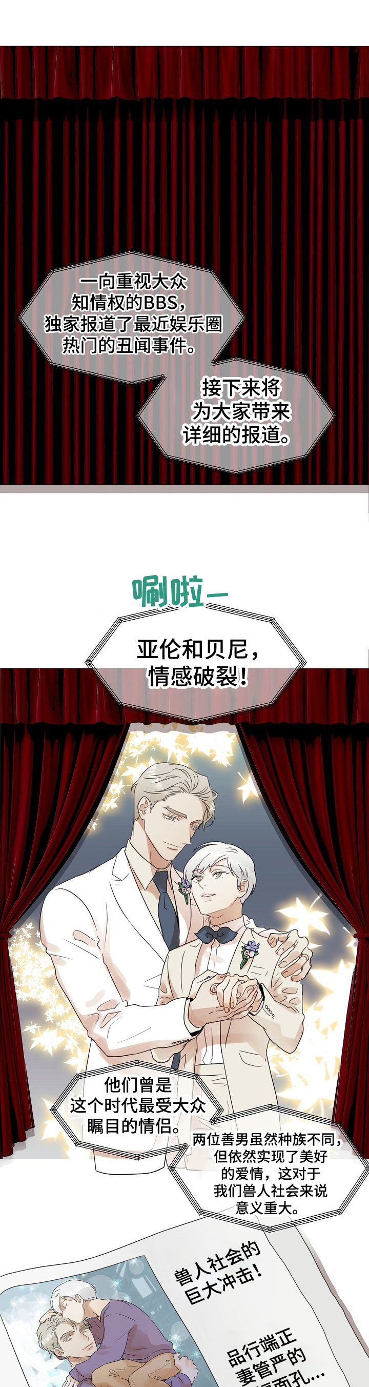 不会再见话剧漫画,第1章：离婚5图