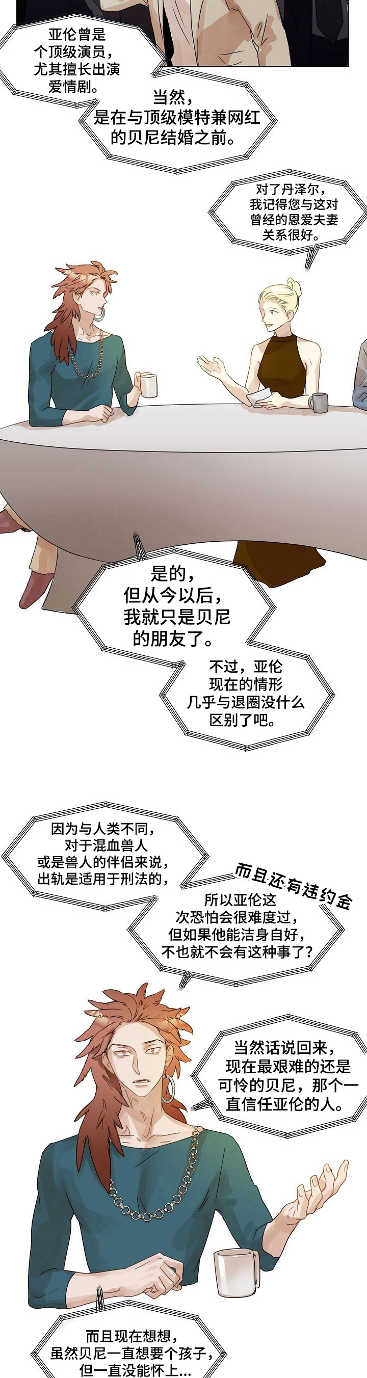 不会再见话剧漫画,第1章：离婚4图