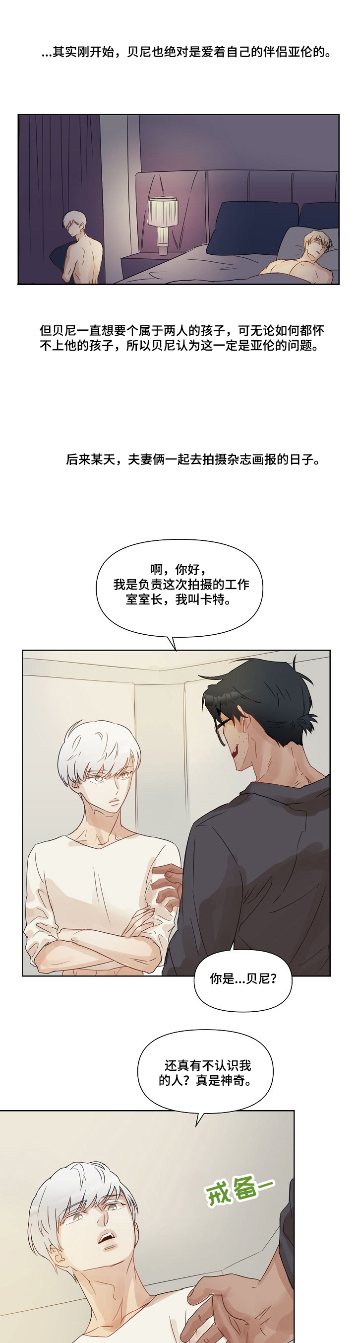 不会再见漫画漫画,第2章：现状5图