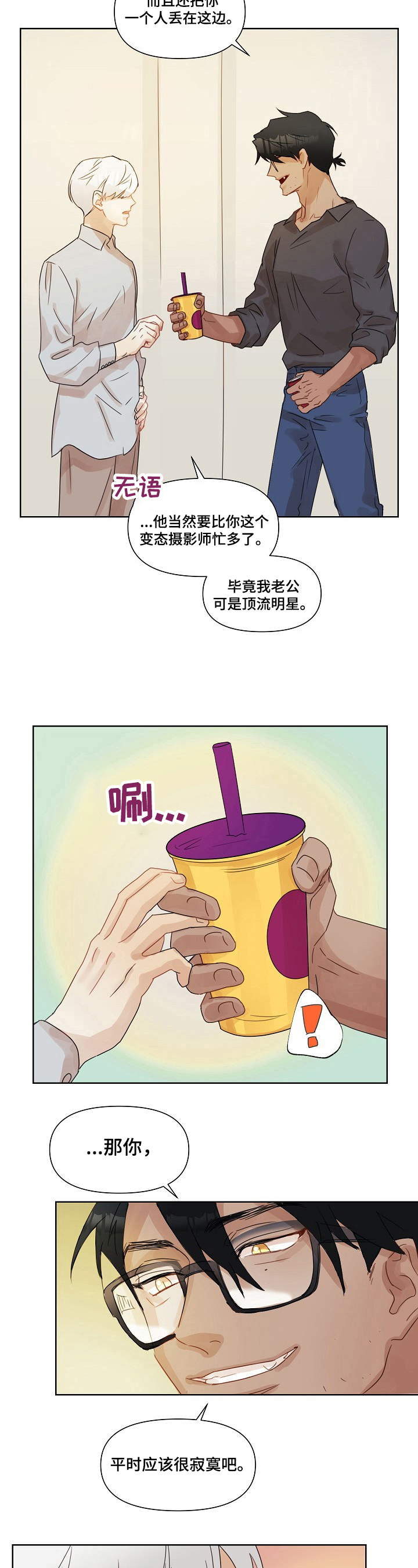 不会再见漫画漫画,第2章：现状4图