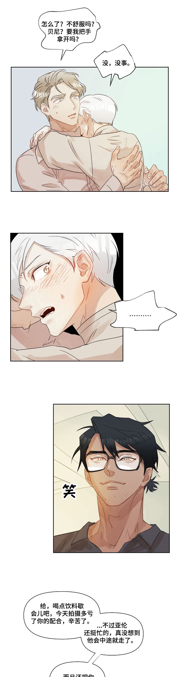 不会再见漫画漫画,第2章：现状3图