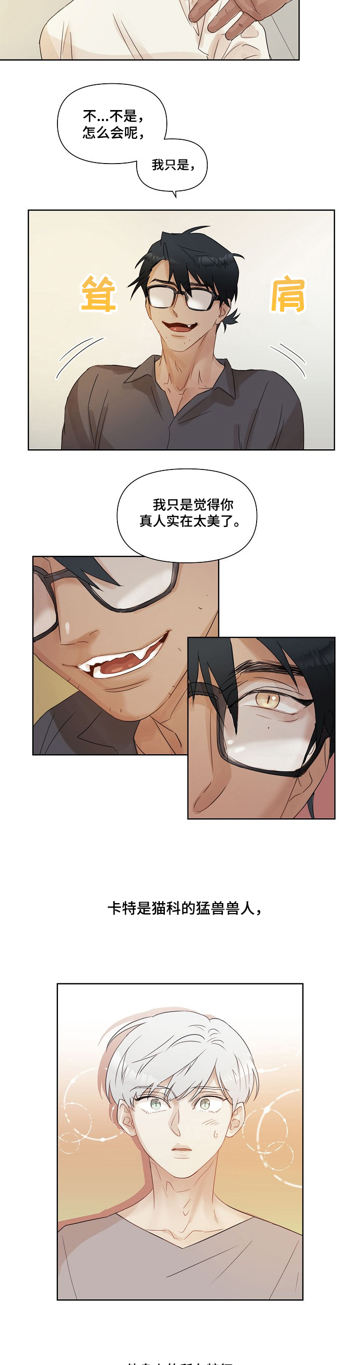 不会再见漫画漫画,第2章：现状1图
