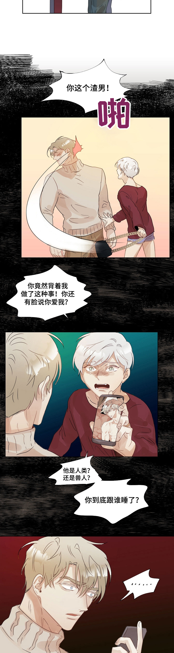 不会再见漫画漫画,第3章：找上门1图
