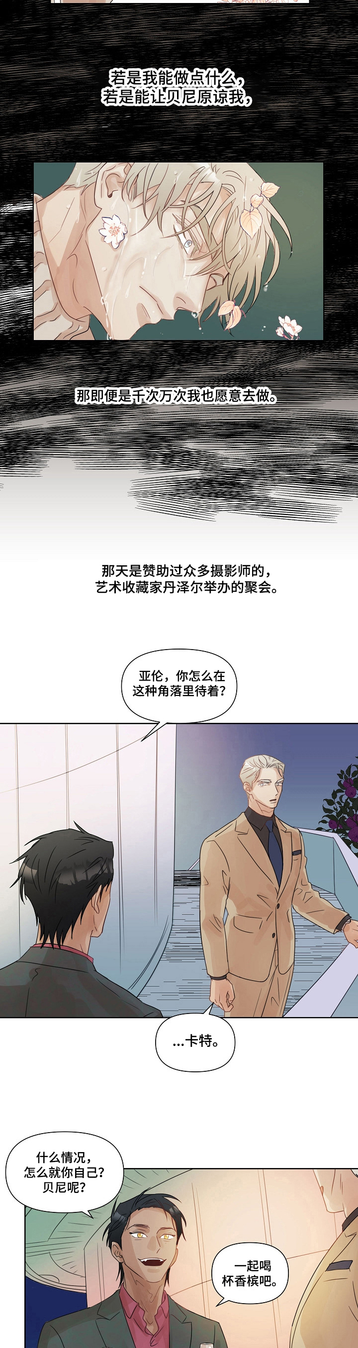 不会再见漫画漫画,第3章：找上门3图