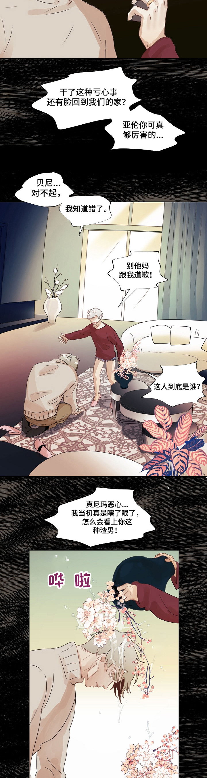 不会再见漫画漫画,第3章：找上门2图