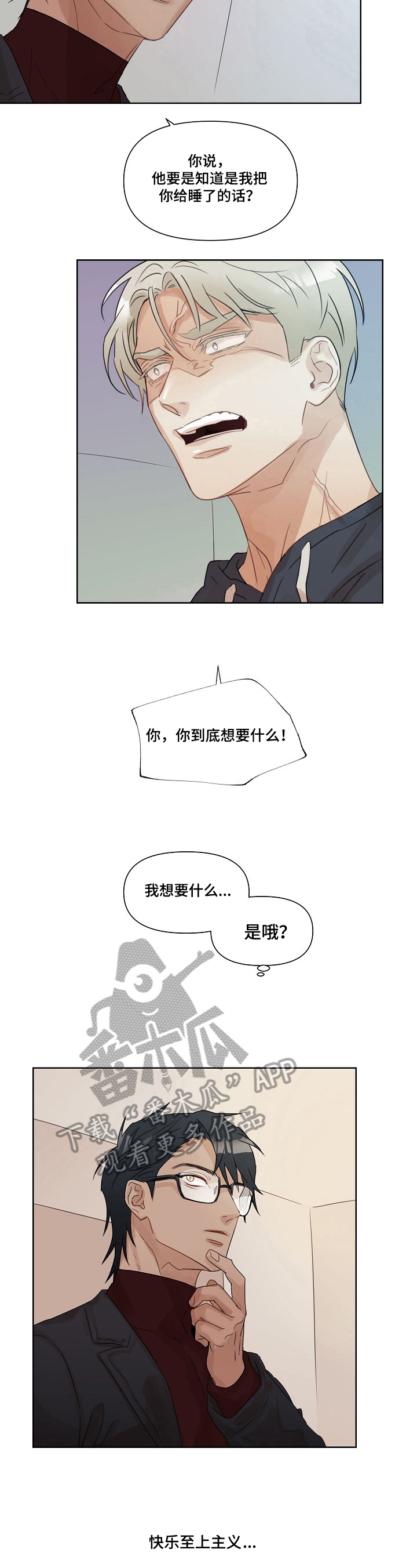 不会再见漫画漫画,第4章：封口2图