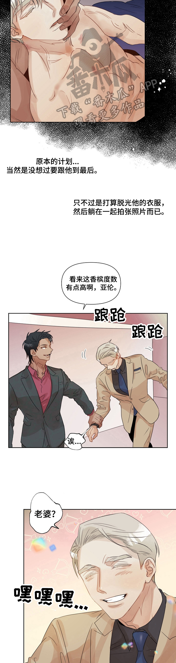 不会再见漫画漫画,第4章：封口4图