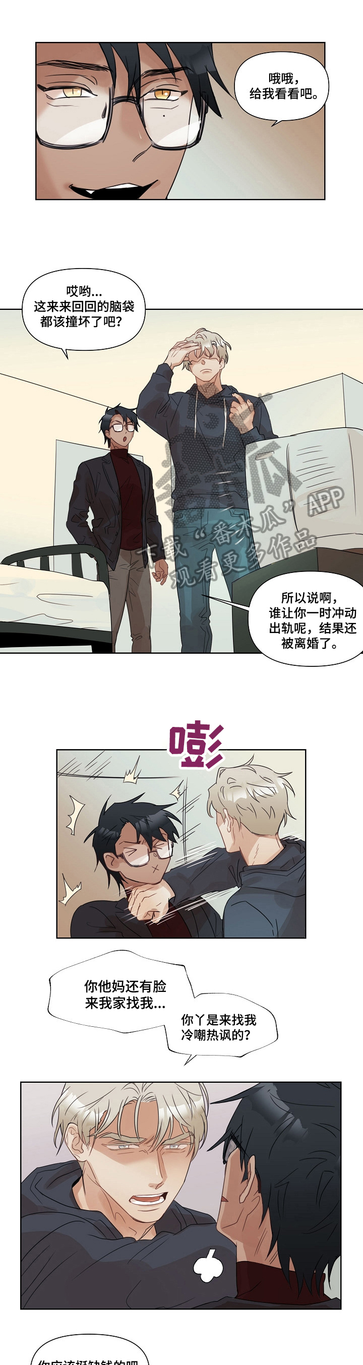 不会再见漫画漫画,第4章：封口5图