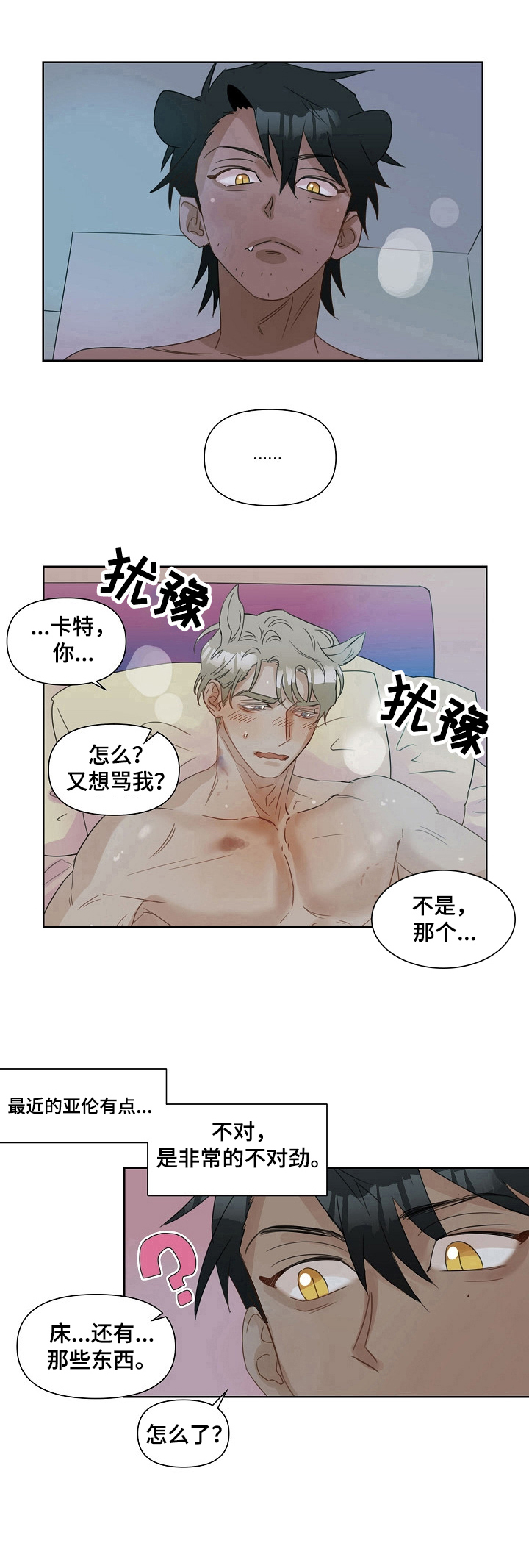 不会再见漫画漫画,第5章：压力山大4图