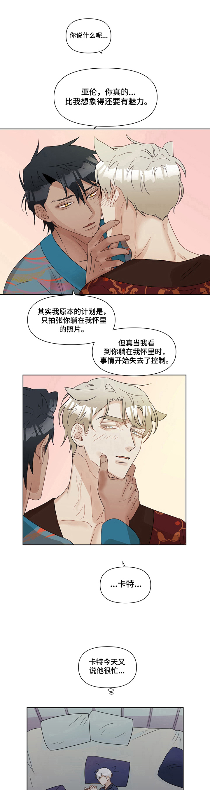 不会再见漫画漫画,第6章：揭发5图