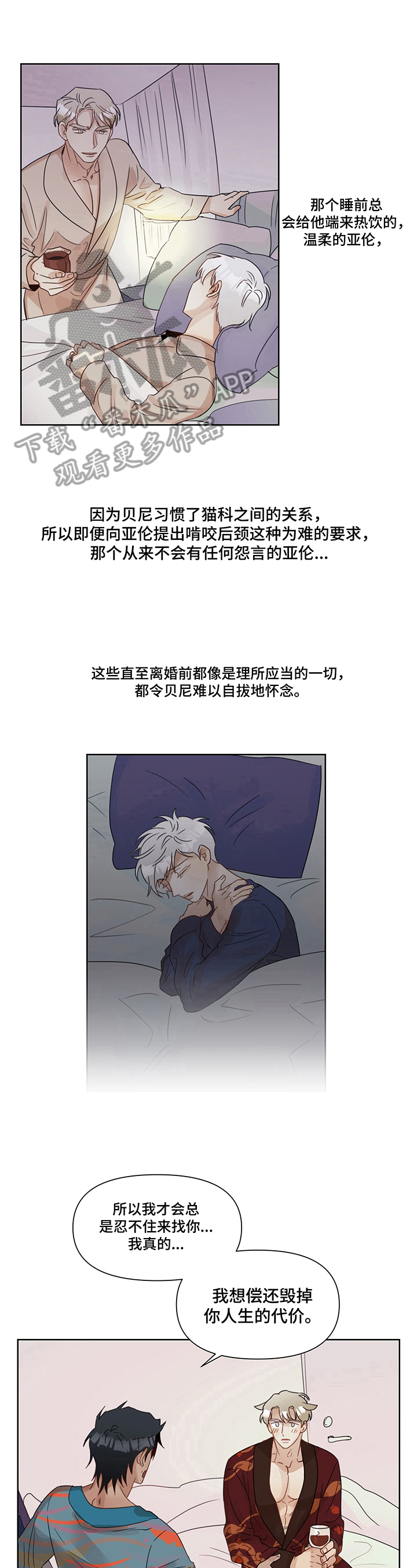 不会再见漫画漫画,第6章：揭发2图