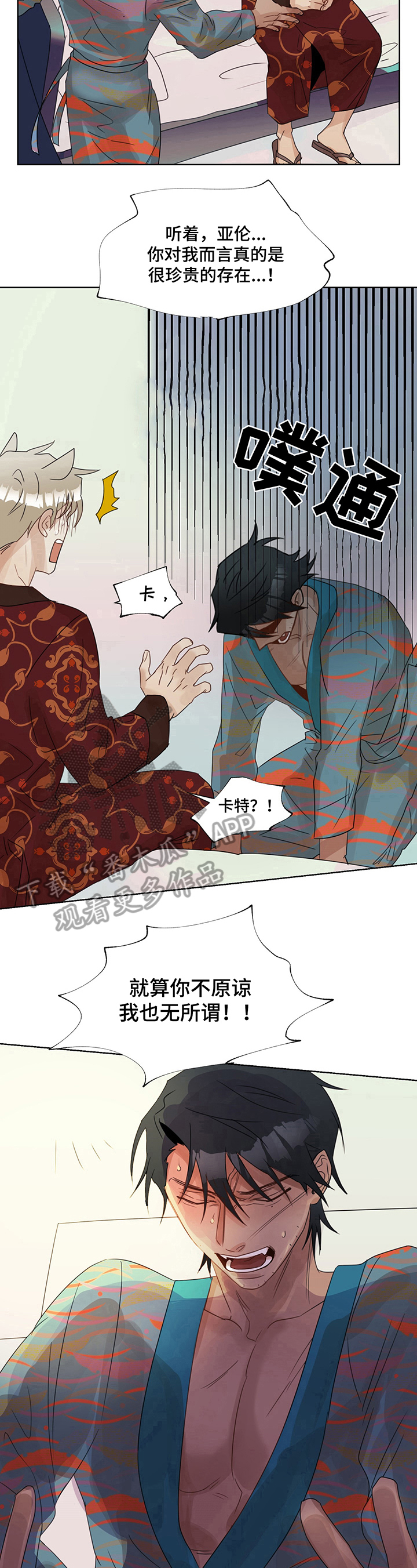 不会再见漫画漫画,第6章：揭发3图