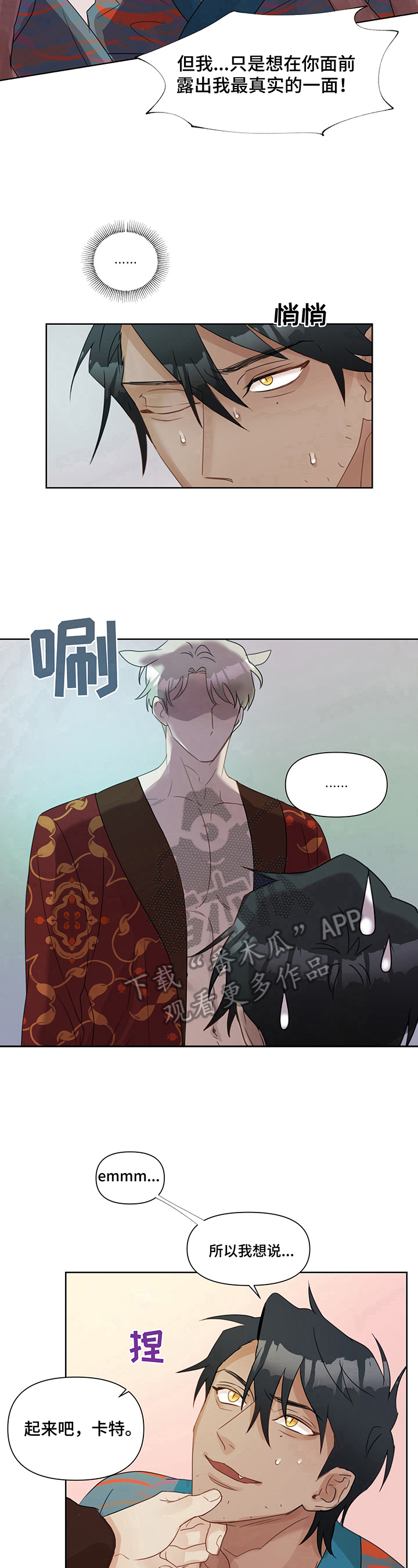 不会再见漫画漫画,第6章：揭发4图