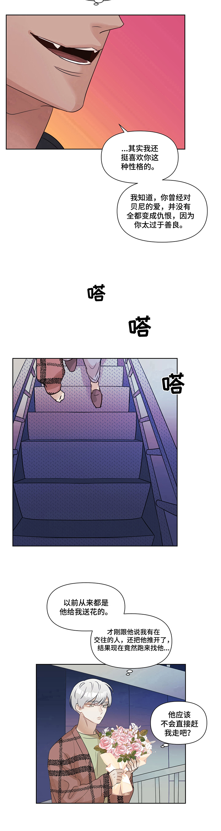 不会再见面的歌漫画,第8章：真相4图