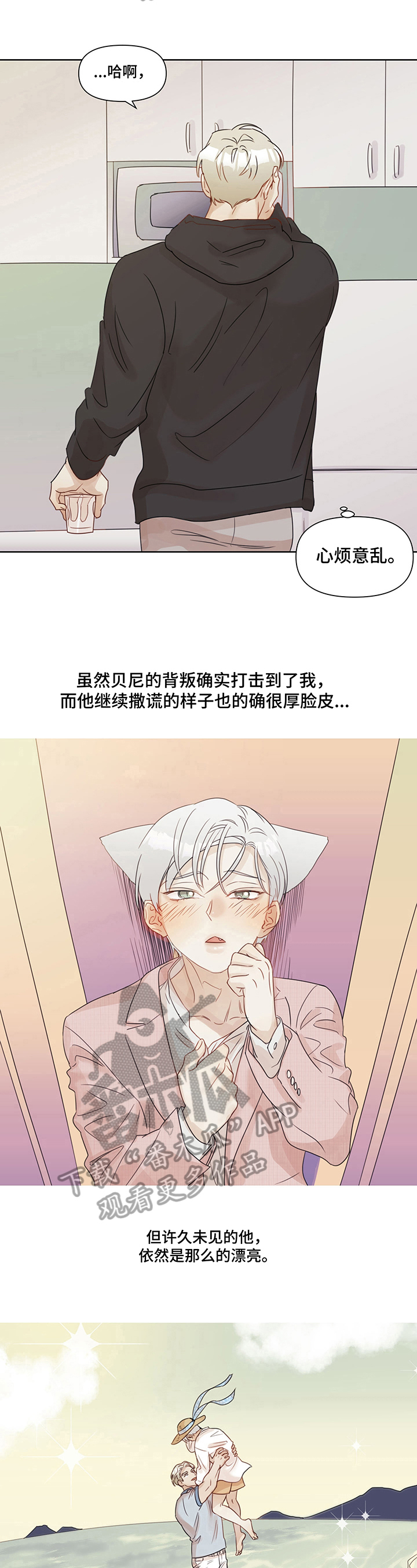 不会再见面的歌漫画,第8章：真相1图