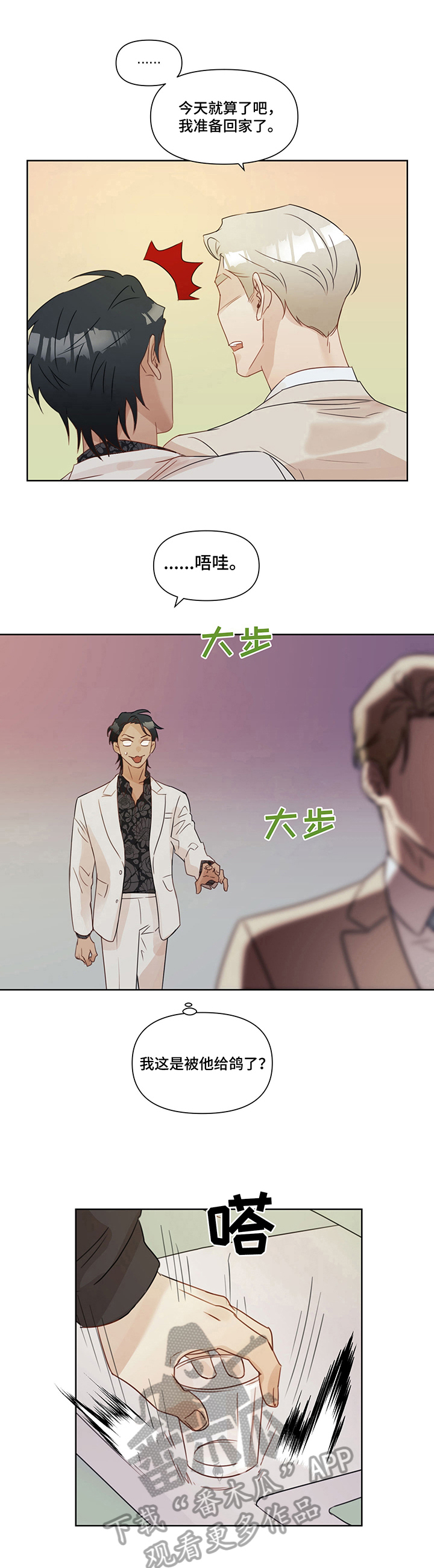 不会再见面的歌漫画,第8章：真相5图