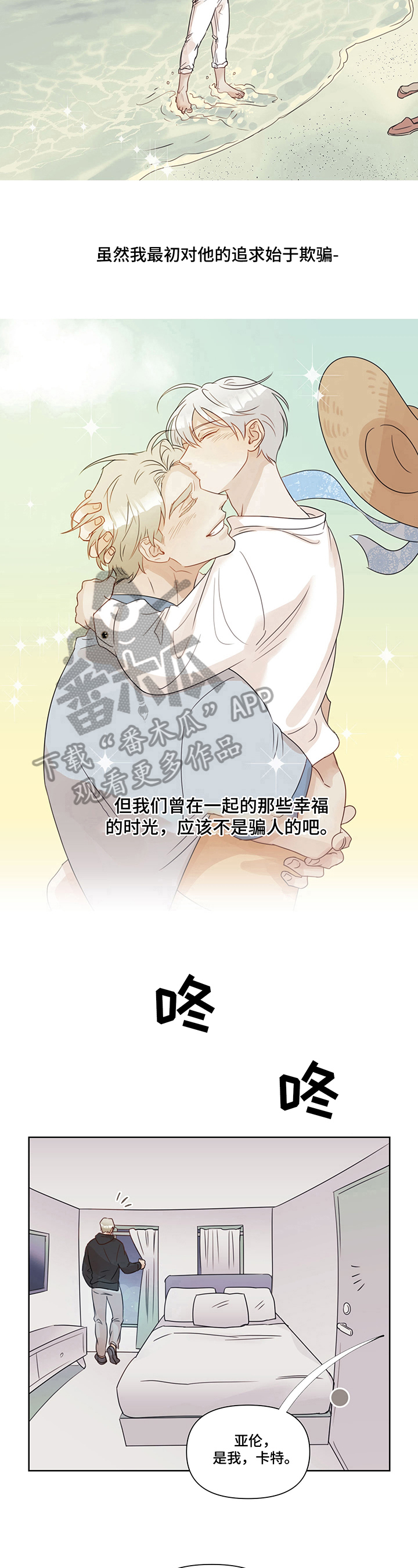 不会再见面的歌漫画,第8章：真相2图