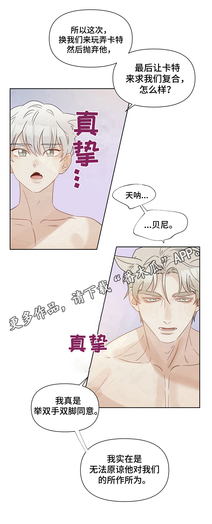倘若无法再见漫画漫画,第9章：打主意（第一季完结）3图