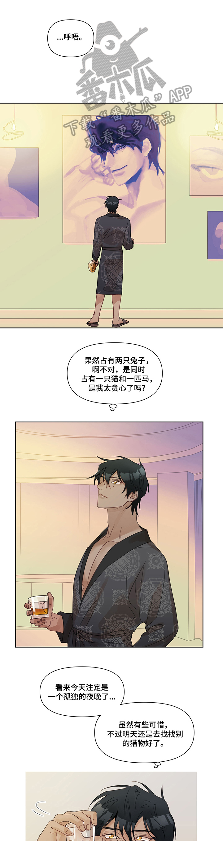 倘若无法再见漫画漫画,第9章：打主意（第一季完结）4图