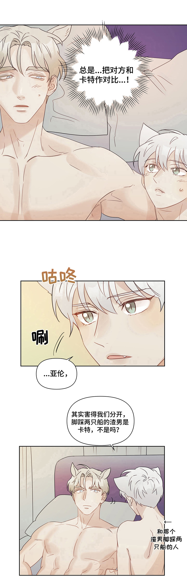 倘若无法再见漫画漫画,第9章：打主意（第一季完结）2图
