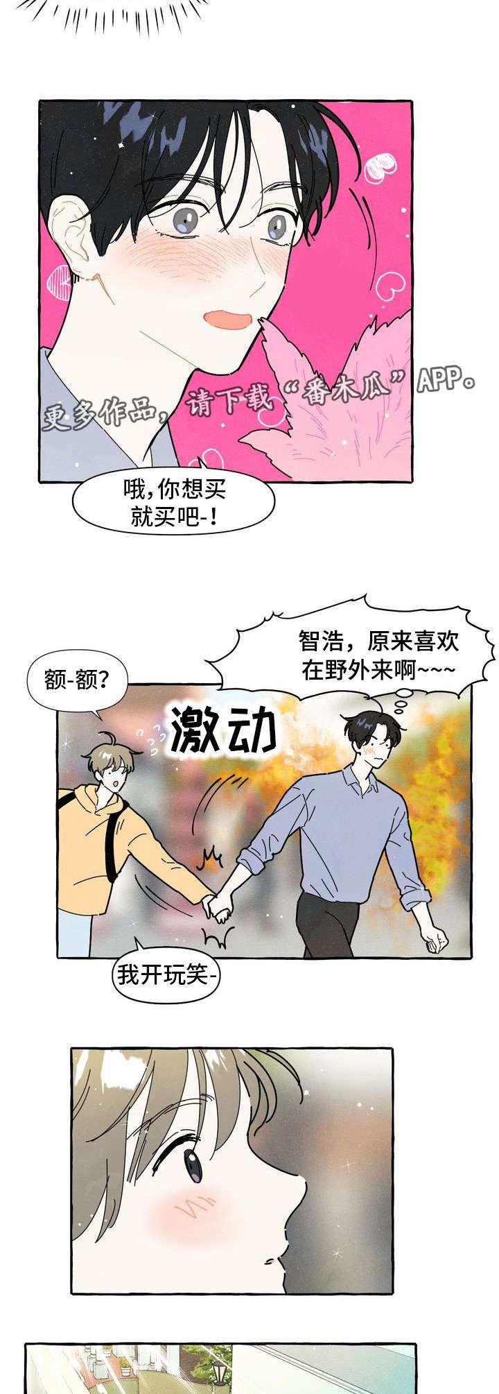 愿望不设限漫画免费观看下拉式漫画,第13章：可爱4图