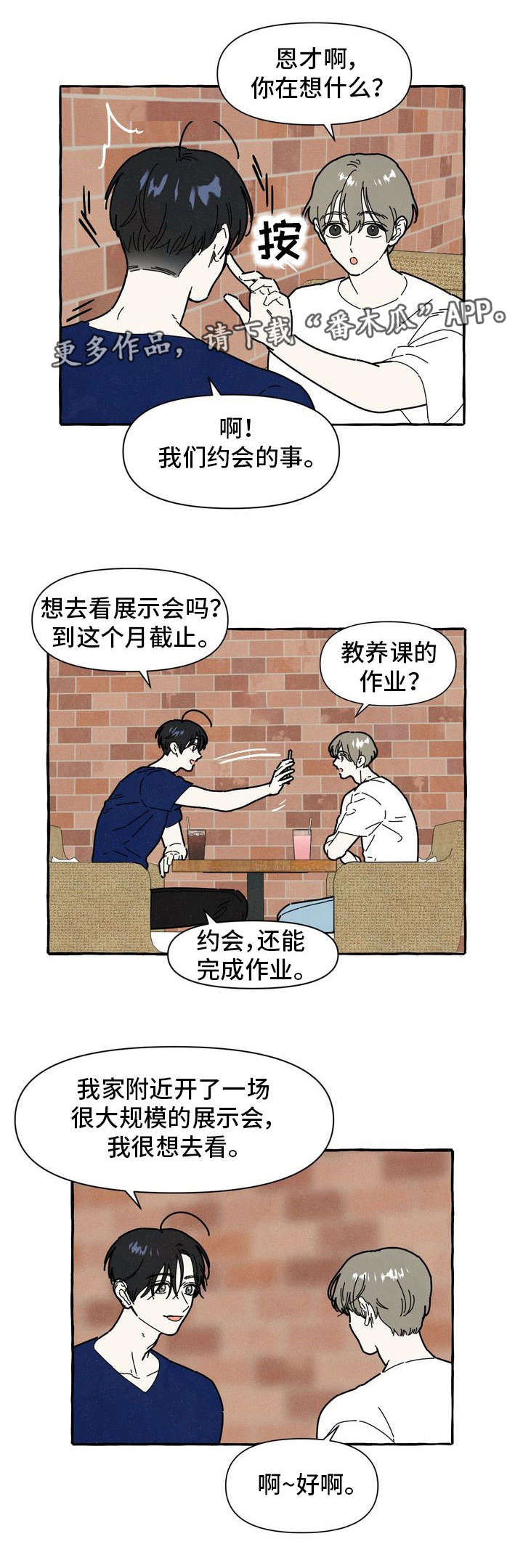 愿望不限漫画漫画,第22章：吃醋1图
