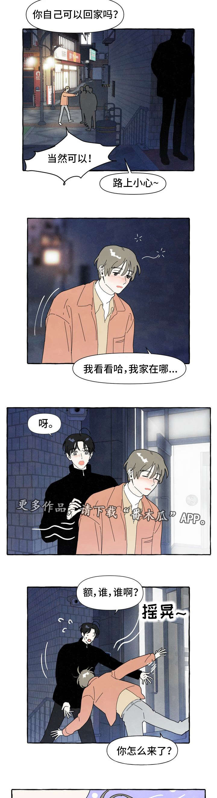 关于愿望的漫画漫画,第9章：别扭4图