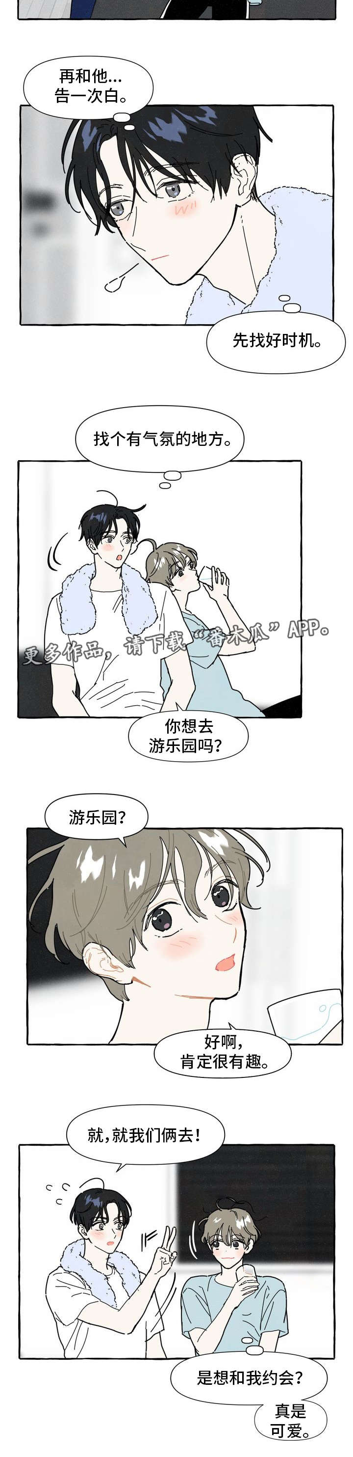 愿望不限漫画漫画,第12章：游乐场2图
