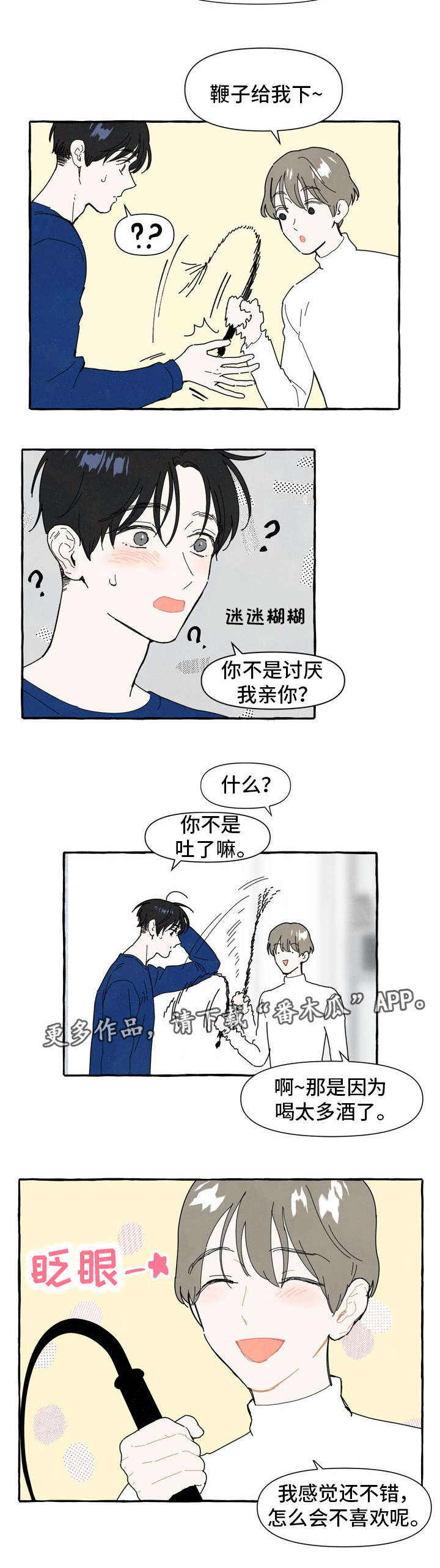 关于愿望的漫画漫画,第11章：喜欢3图