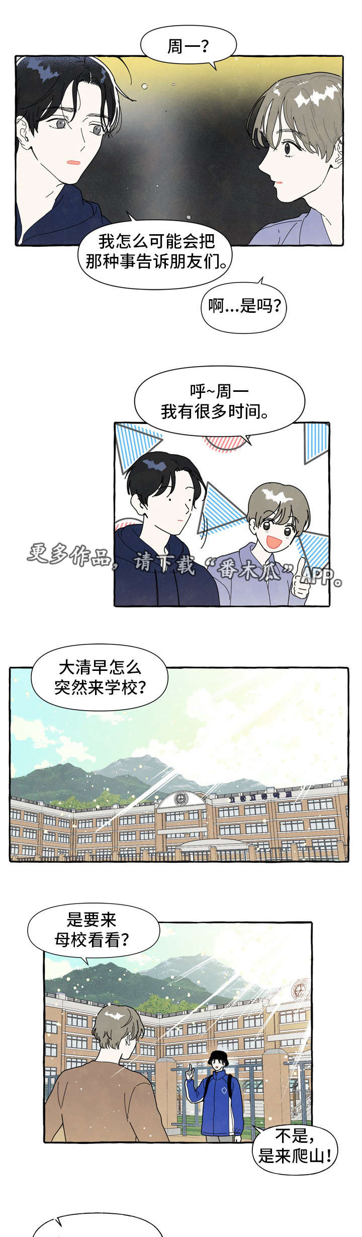 愿望不限漫画漫画,第5章：奇怪的声音4图