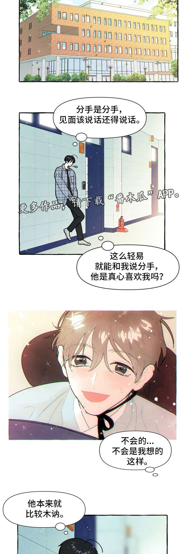 愿望不限漫画漫画,第19章：后悔4图