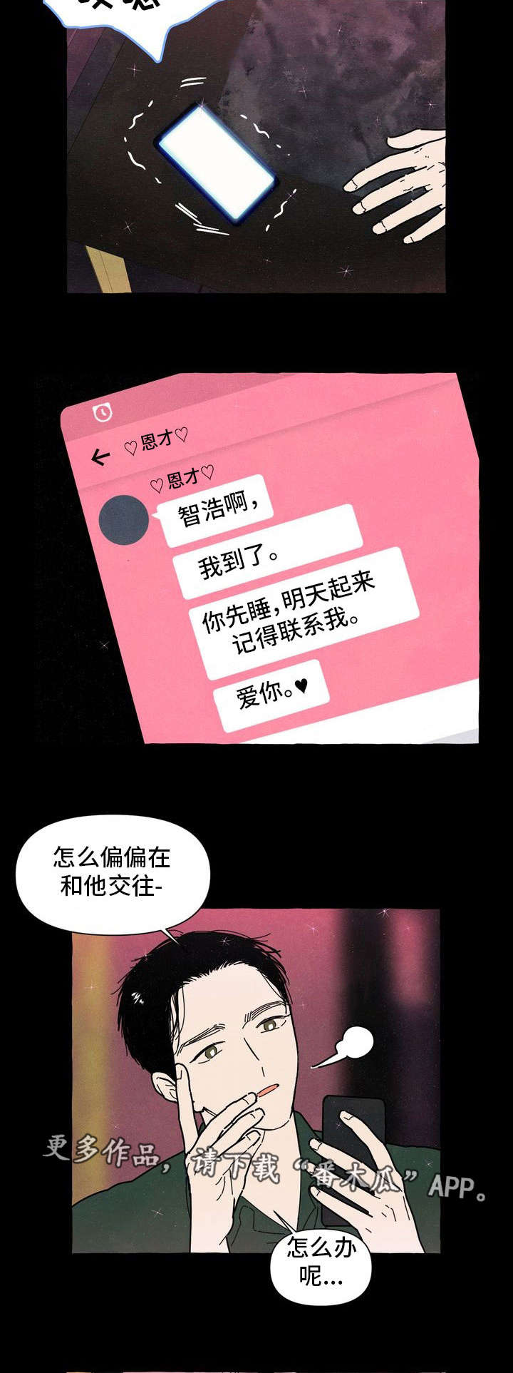 愿望不限漫画画免费读漫画下拉式漫画屋漫画,第28章：保守秘密3图