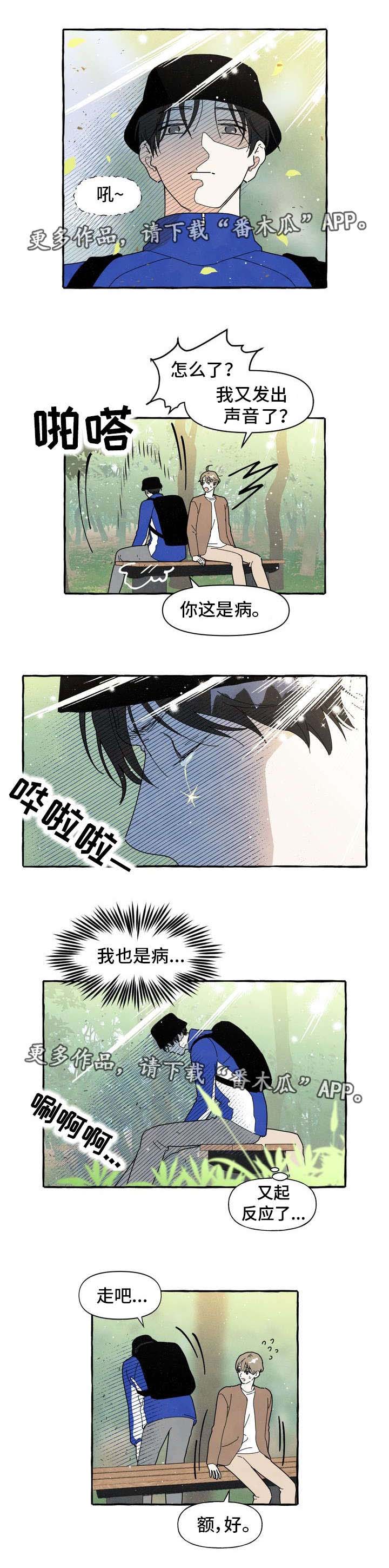 漫画《愿望》反映了什么社会现象漫画,第6章：爱情运势3图