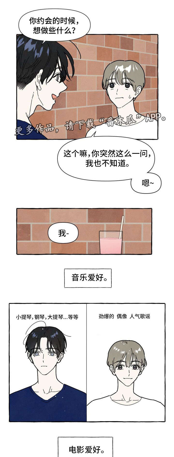 愿望不限漫画漫画,第22章：吃醋2图