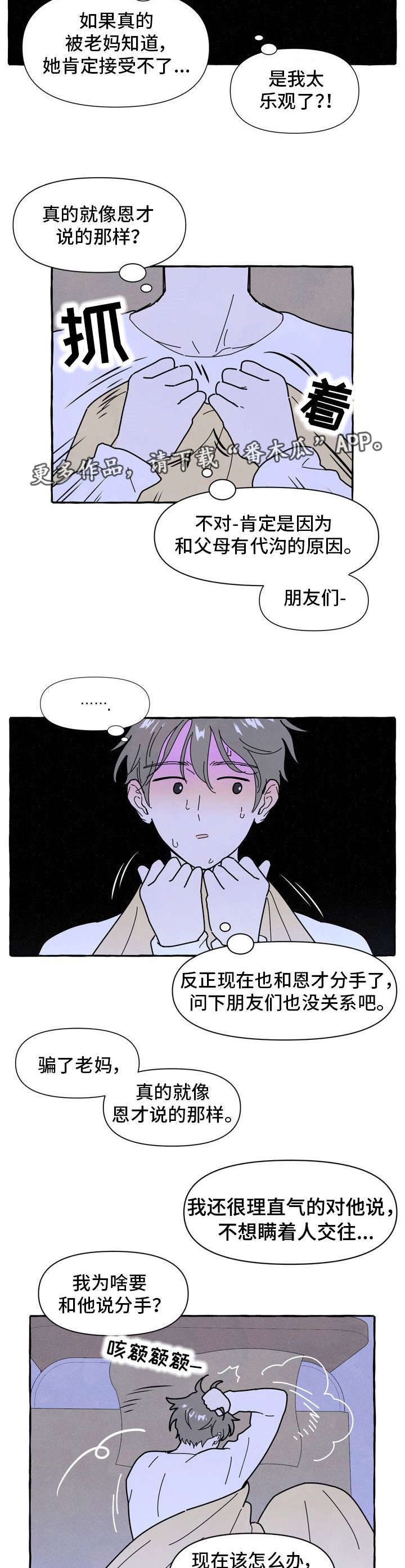 关于愿望的漫画漫画,第18章：适合3图