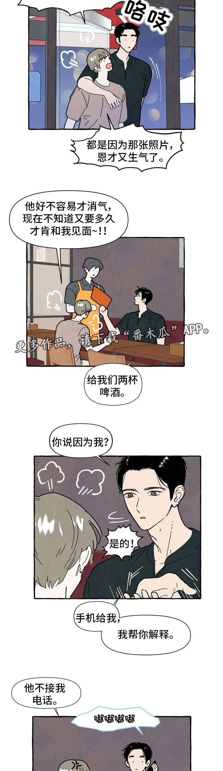 愿望不限漫画漫画,第33章：解释4图