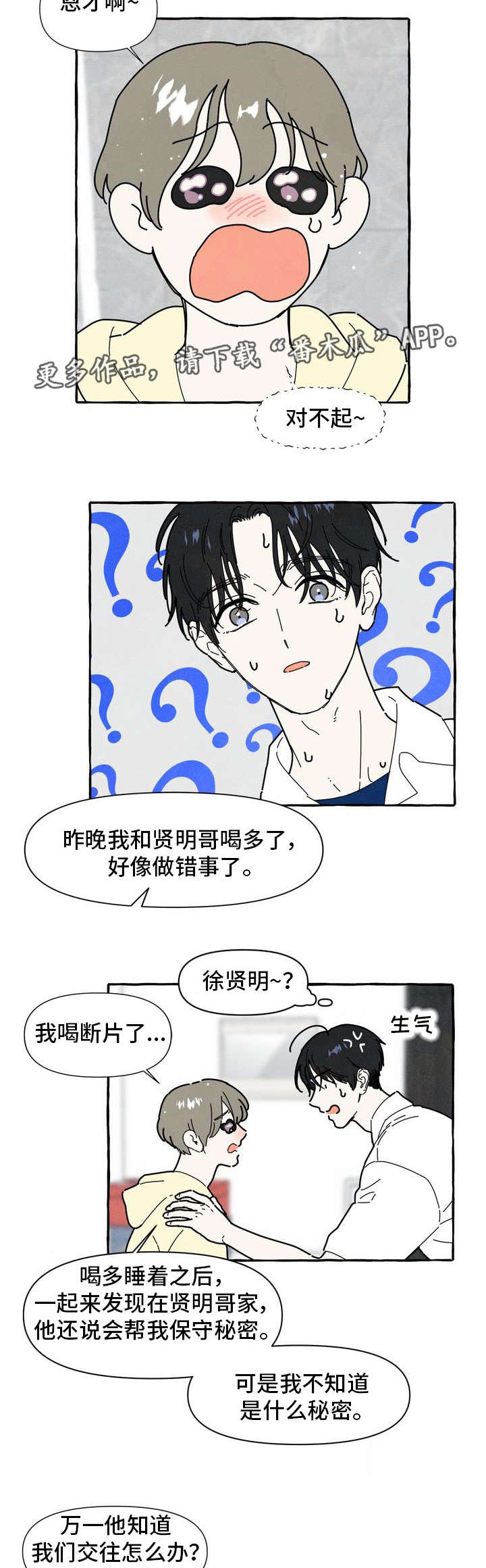 愿望不限漫画画免费读漫画下拉式漫画屋漫画,第28章：保守秘密5图