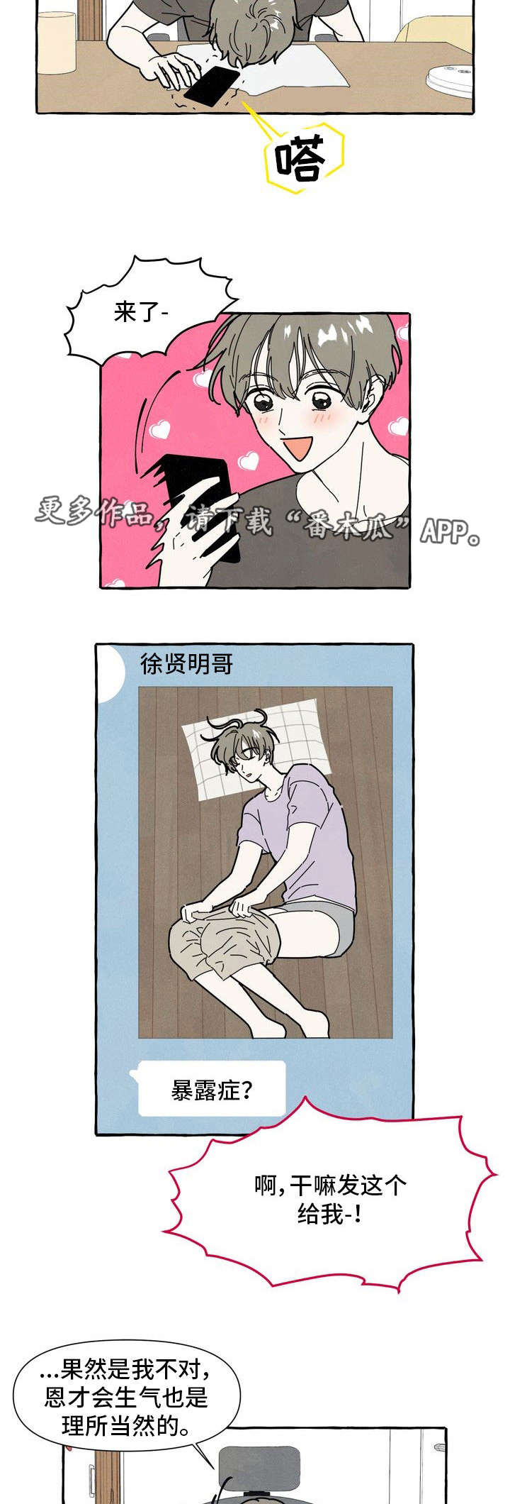 愿望不限漫画漫画,第29章：生气4图