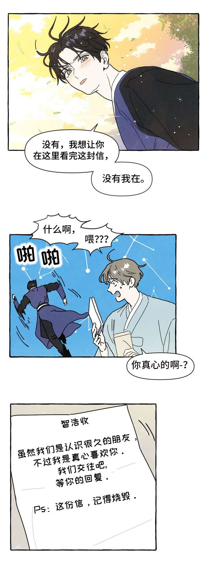 愿望不限漫画漫画,第15章：告白信3图