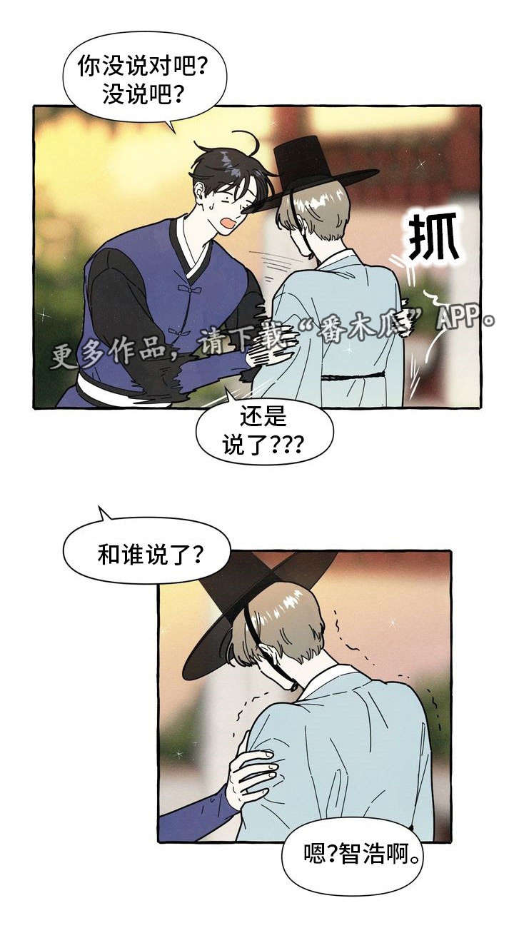 韩漫《愿望使命》漫画,第16章：偷偷摸摸1图