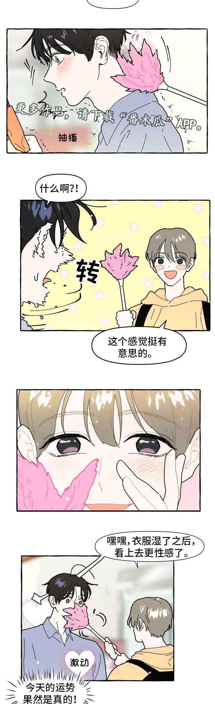 愿望不设限漫画免费观看下拉式漫画,第13章：可爱3图