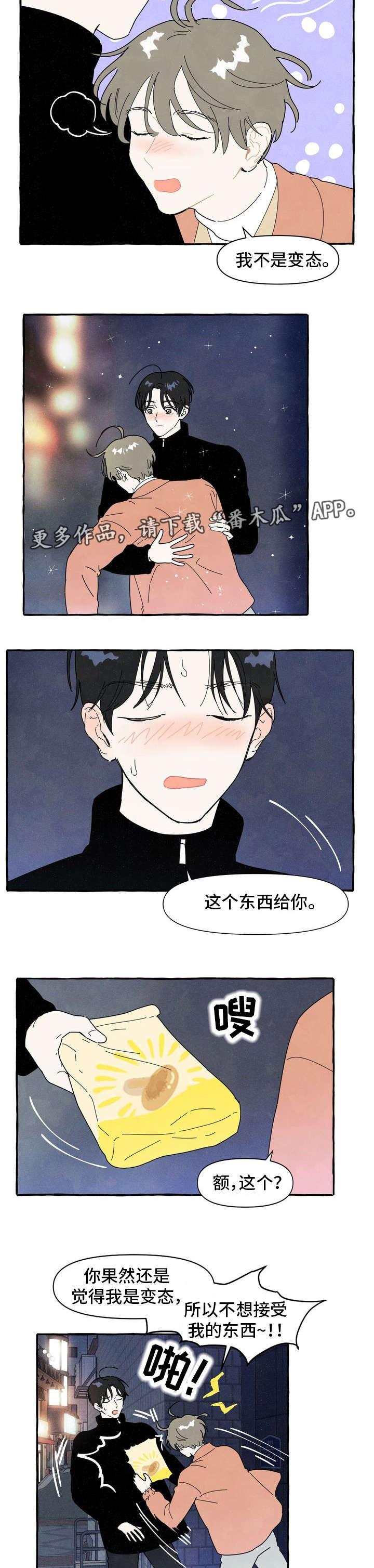 关于愿望的漫画漫画,第9章：别扭5图