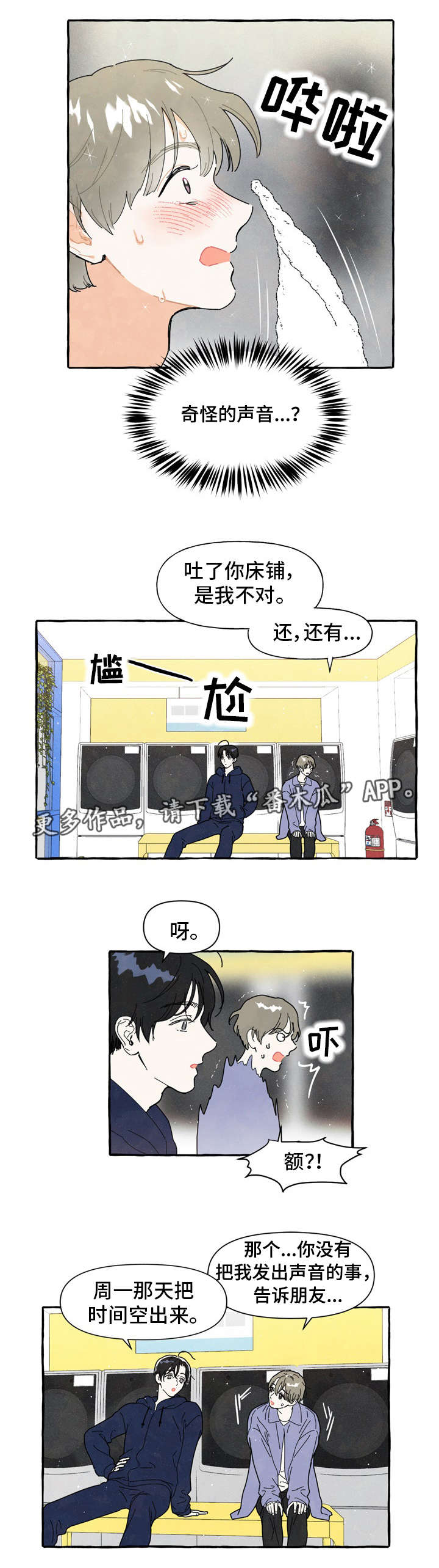 愿望不限漫画漫画,第5章：奇怪的声音3图
